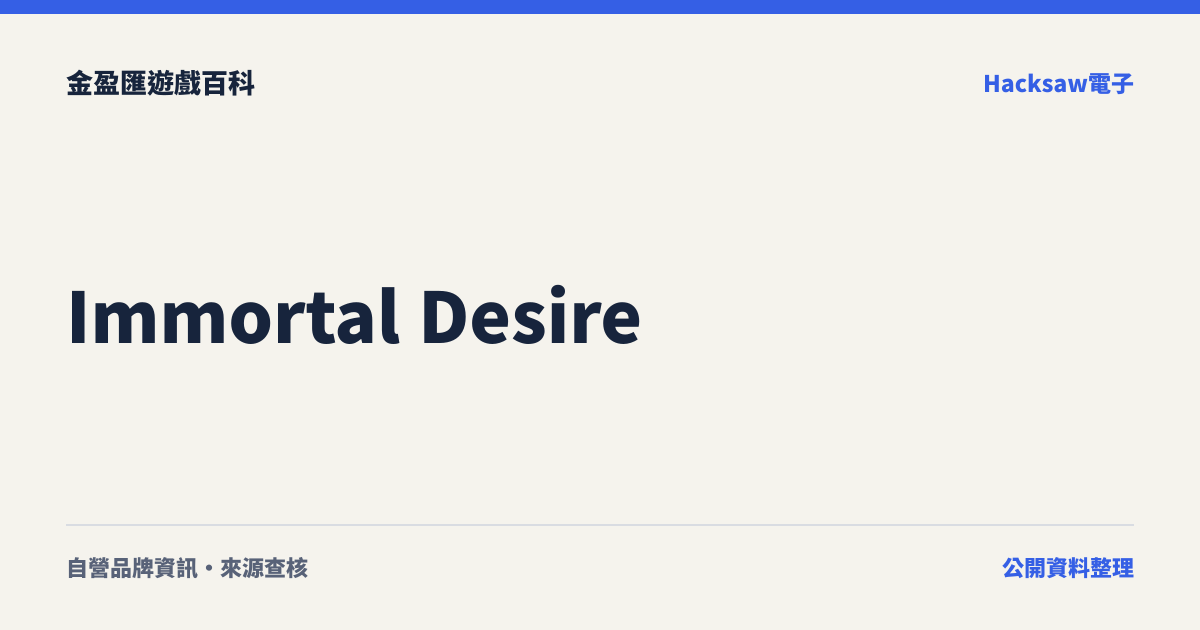 Immortal Desire