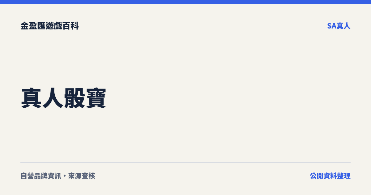 真人骰寶