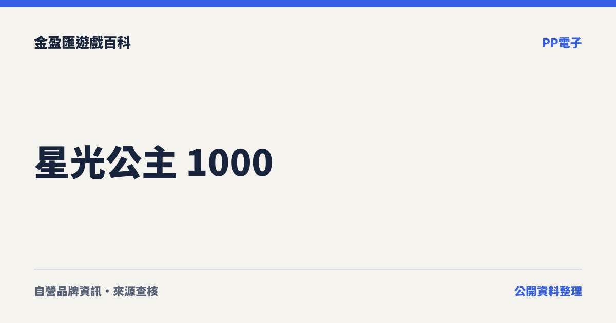 星光公主 1000